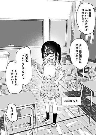 Cover image for the manga called Meganekko to Amaama Ecchi♡