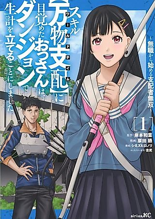 Cover image for the manga called World Tame: Jobless to Dungeon King