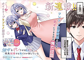 Cover image for the manga called The Only One Who Knows How to Make Her Fall for Me Is the Future Me Who Marries Her