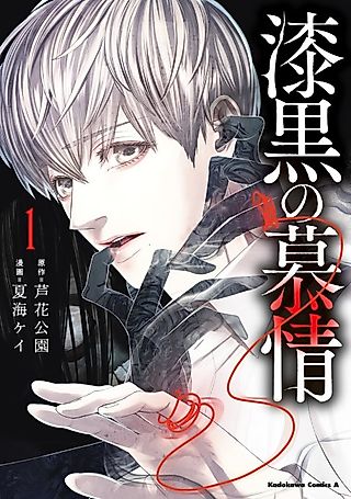 Cover image for the manga called Pitch Black Affection