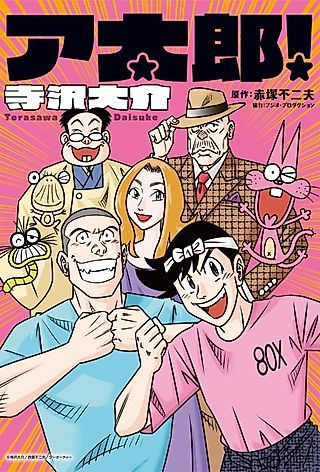 Cover image for the manga called Atarou!