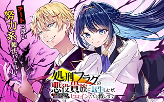 Cover image for the manga called I Reincarnated as a Doomed Villainous Noble: I Don’t Want to Die, so I’ll Master Dark Magic and Save the Heroines!