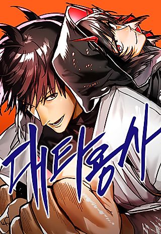 Cover image for the manhwa called Substitute Hero