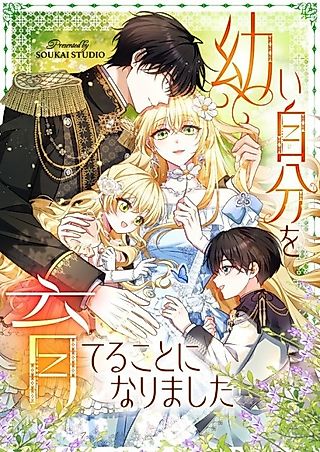 Cover image for the manga called I Ended Up Raising My Younger Self