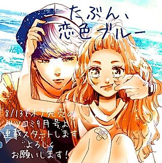 Cover image for the manga called Tabun, Koi-iro Blue