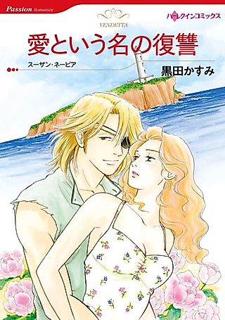 Cover image for the manga called Vendetta