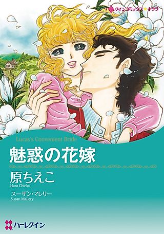 Cover image for the manga called Lucas's Convenient Bride