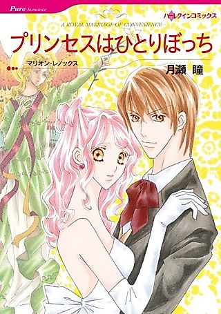 Cover image for the manga called A Royal Marriage of Convenience