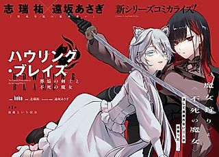 Cover image for the manga called The Funeral Flame Blade & the Immortal Witch