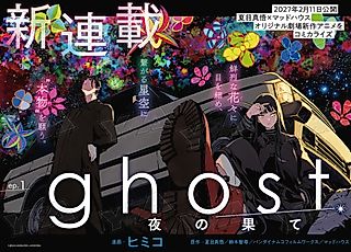 Cover image for the manga called ghost - end of night