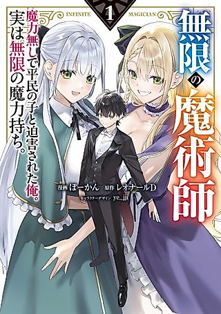 Cover image for the manga called Infinite Magician
