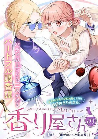 Cover image for the manga called Kaoriya-san no Matoi-san