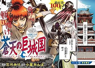 Cover image for the manga called Souten no Kyojoukoku