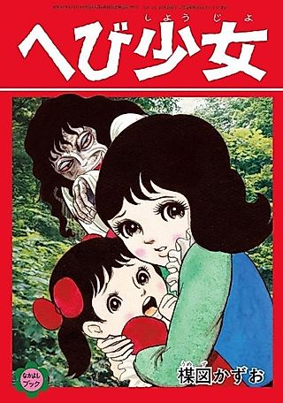 Cover image for the manga called Hebi Shoujo