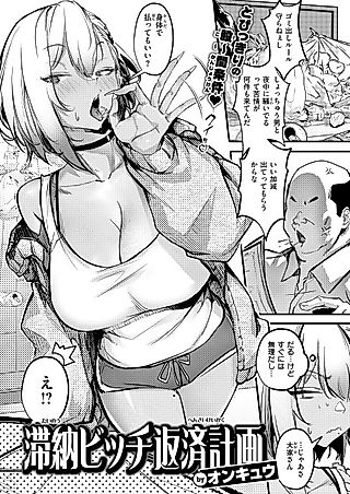 Cover image for the manga called The Delinquent Bitch's Repayment Plan