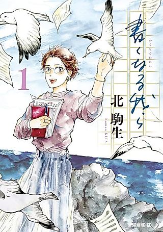 Cover image for the manga called Kaku naru Warera
