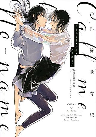 Cover image for the novel called Call Me By No Name