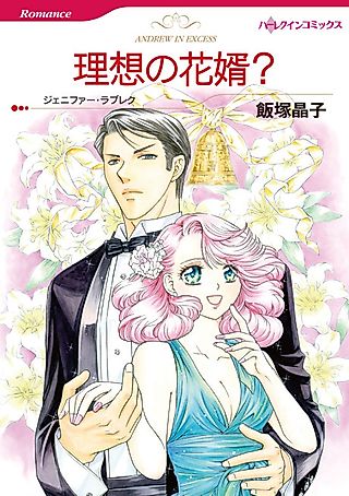 Cover image for the manga called Andrew In Excess