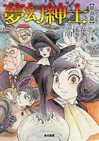 Cover image for the manga called Mugen Shinshi: Ryouki-hen