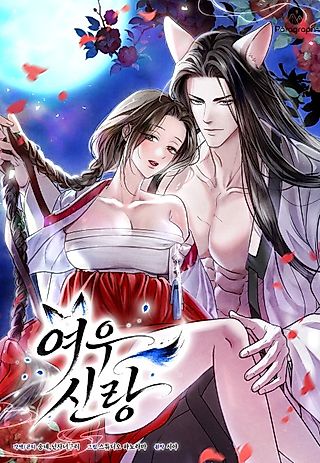 Cover image for the manhwa called Her Foxy Groom