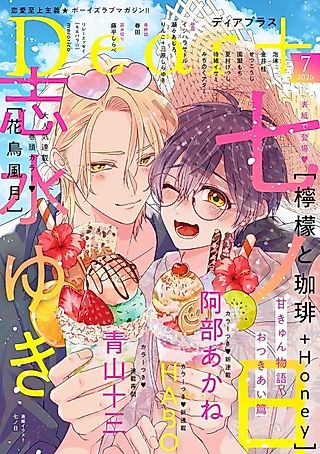 Cover image for the manga called Lemon to Coffee + Honey