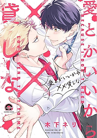 Cover image for the manga called Because I Don't Need Love, Lend That to Me