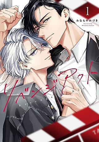 Cover image for the manga called Revenge Act