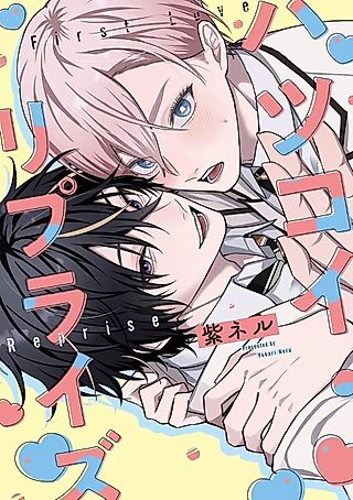 Cover image for the manga called First Love Reprise