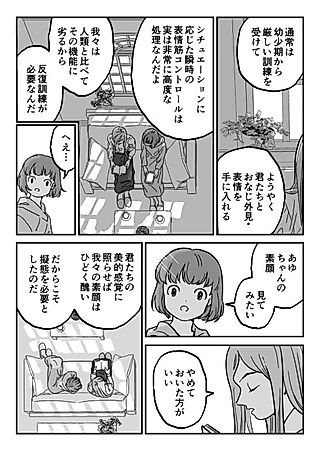 Cover image for the manga called Kimi no Suppin ga Mitai