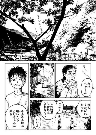 Cover image for the manga called Semishigure