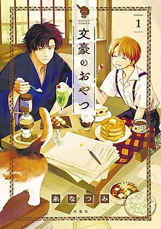 Cover image for the manga called Bungou no Oyatsu
