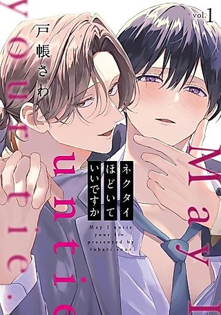 Cover image for the manga called Necktie Hodoite Ii desu ka