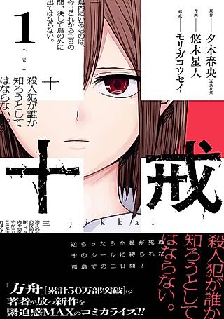 Cover image for the manga called Ten Commandments