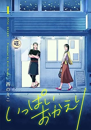Cover image for the manga called Ippai Okaeri