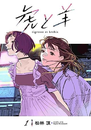 Cover image for the manga called Tora to Hitsuji