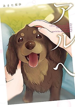 Cover image for the manga called Dear Aru