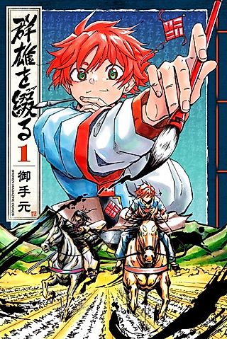Cover image for the manga called Gunyuu wo Tsuzuru