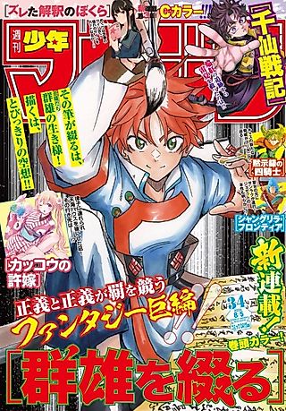 Cover image for the manga called Gunyuu wo Tsuzuru