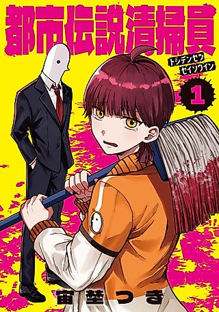 Cover image for the manga called Toshi Densetsu Seisouin