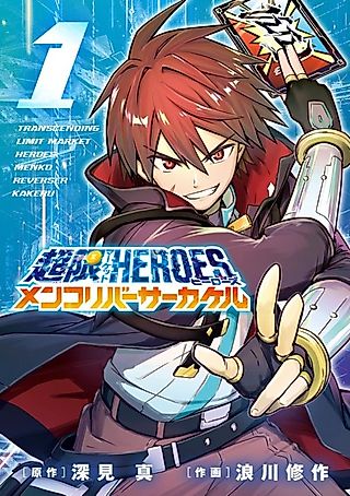 Cover image for the manga called Chougen Market Heroes: Menko Reverser Kakeru