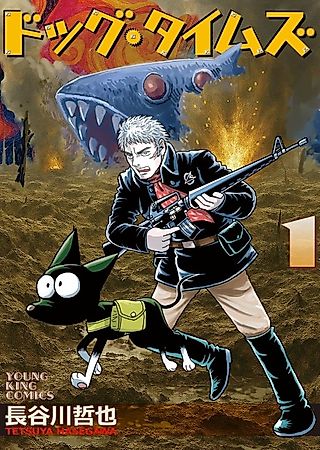Cover image for the manga called Dog Times