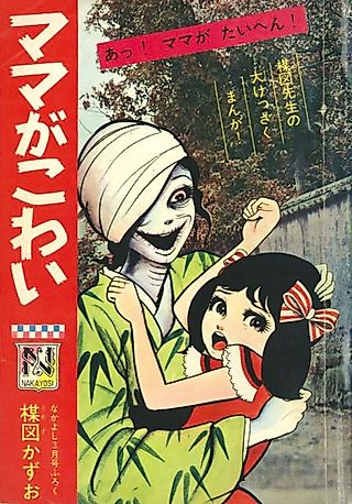 Cover image for the manga called ママがこわい