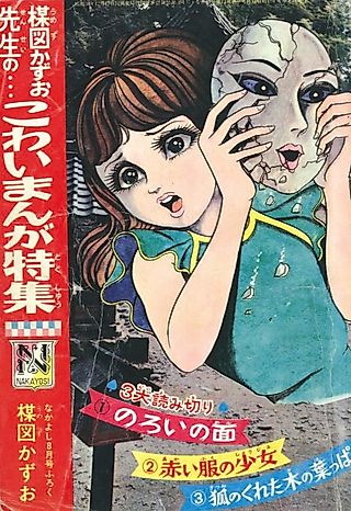 Cover image for the manga called Umezu Kazuo-sensei no... Kowai Manga Tokushuu