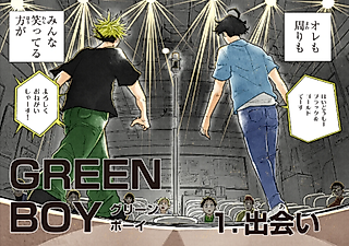 Cover image for the manga called GREEN BOY