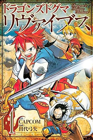 Cover image for the manga called Dragon's Dogma Revives