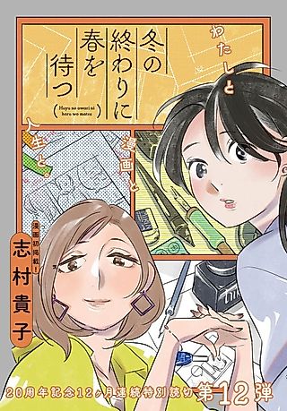 Cover image for the manga called Fuyu no Owari ni Haru wo Matsu