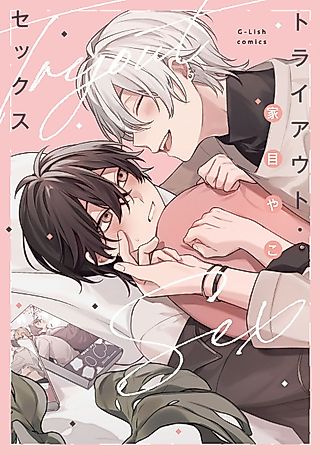 Cover image for the manga called Tryout Sex