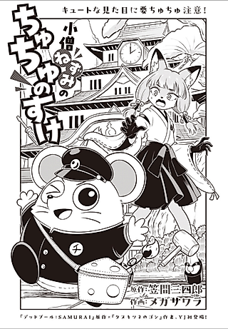 Cover image for the manga called Kouzo Nezumi no Chuchunosuke