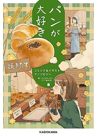 Cover image for the manga called Pan ga Daisuki: Comic & Illustration Anthology