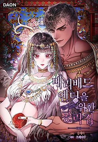 Cover image for the manhwa called Strategy Guide for a Merry Bad Ending
